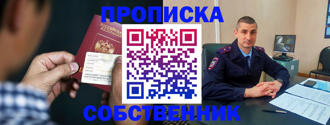 прописка от собственника в Бавлах